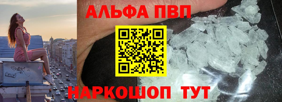 Alpha PVP СК  Вход с VPN  как найти наркотики  APVP  A-PVP СК  Мыски 