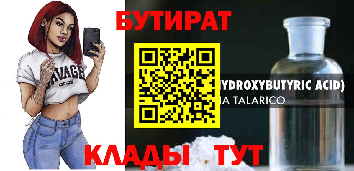 БУТИРАТ BDO 33% Мыски