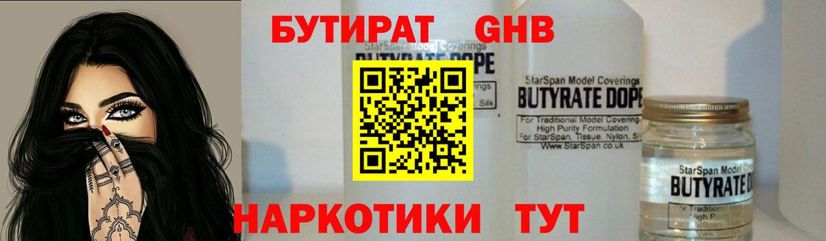 Мыски  Бутират GHB  Бутират  Вход с VPN 