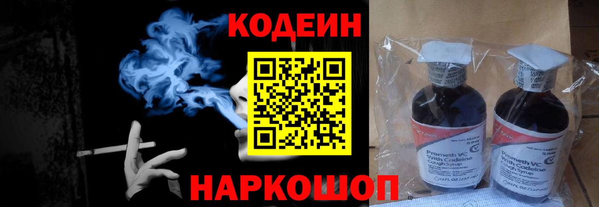 Кодеиновый сироп Lean напиток Lean (лин) Мыски