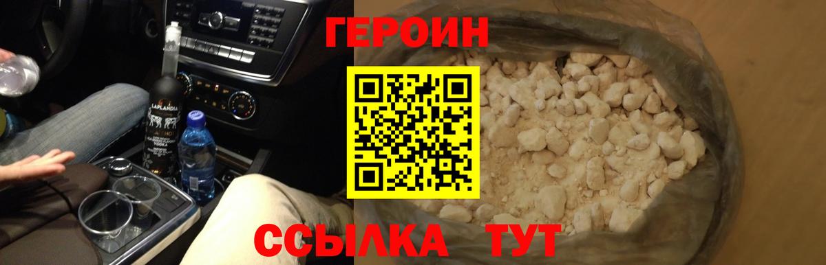 ГЕРОИН Афган Мыски